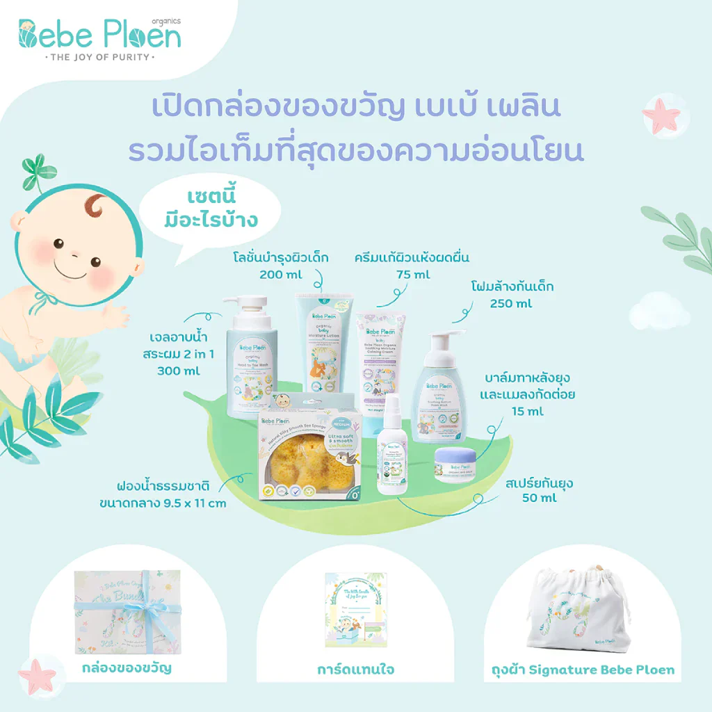 Bebe Ploen The Bundle of Joy Kit - Image 3
