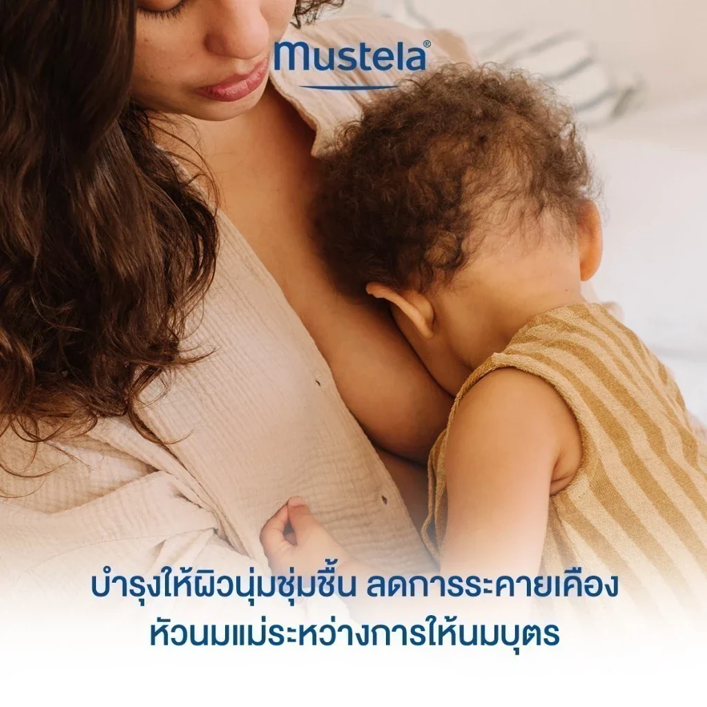 Mustela Nursing Comfort Balm - Image 4